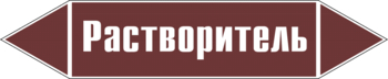 Маркировка трубопровода "растворитель" (пленка, 252х52 мм) - Маркировка трубопроводов - Маркировки трубопроводов "ЖИДКОСТЬ" - Магазин охраны труда ohranatruda-shop.ru